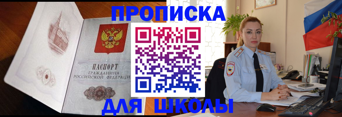 прописка поиск в Минусинске